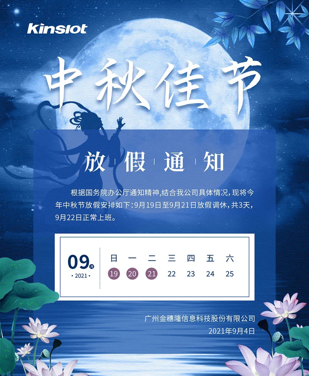 j9九游会｜中秋节放假通知(图2)